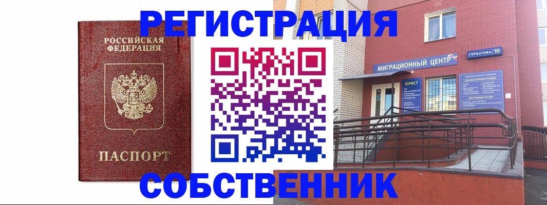 прописка для школы в Магадане